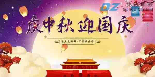 北鉆和您一起喜迎中秋，歡度國慶！