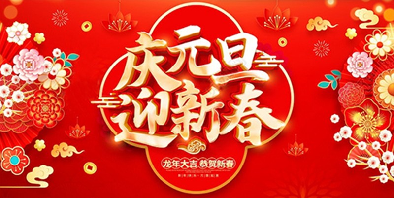 北鉆固控祝全球人民元旦快樂！